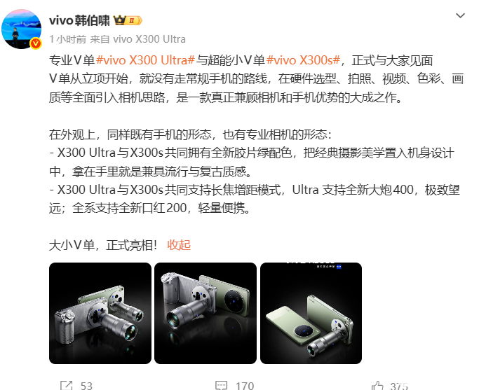 vivo X300 Ultra与X300s外观揭晓：共同推出全新胶片绿配色