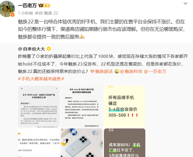 直面行业涨价潮：万志强明确魅族22在售平台定价不变