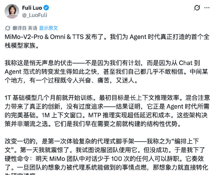 小米大模型负责人罗福莉宣布：MiMo‑V2‑Pro成熟即开源