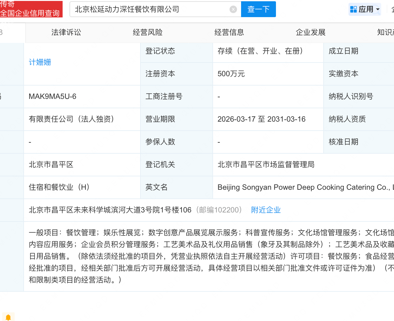 春晚机器人厂商跨界：松延动力全资成立餐饮公司