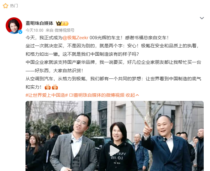董明珠成为极氪009光辉版车主，吉利董事长李书福亲自交付车辆