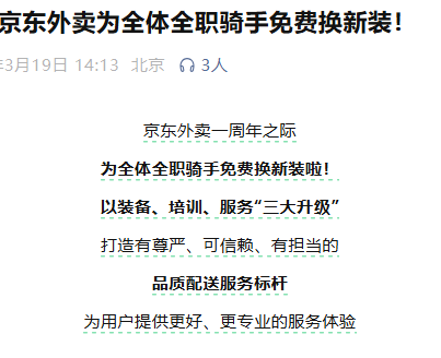 京东外卖升级骑手装备：全员免费换新装并配发专属工号金标牌
