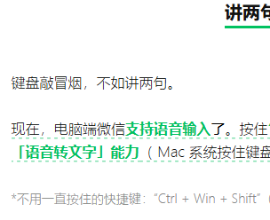 微信PC版更新三大功能：语音输入、批量撤回、视频倍速全面开放