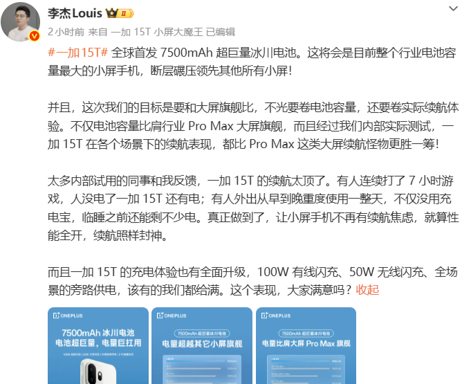 一加15T全球首发7500mAh超巨量电池：将实现小屏旗舰断层碾压