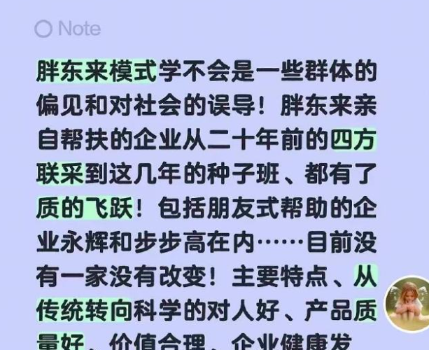 于东来：胖东来模式具有可借鉴性，永辉、步步高均已实现质的飞跃