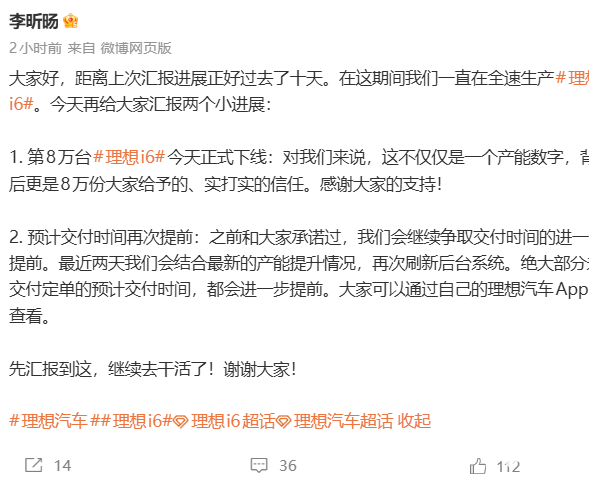 理想i6产能再提速：第8万台整车已于今日下线，交付时间有望提前