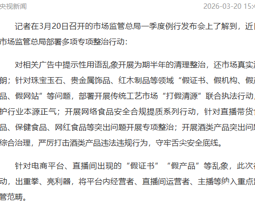 市场监管总局整治直播假证书乱象，将运营者与主播列入监管范畴