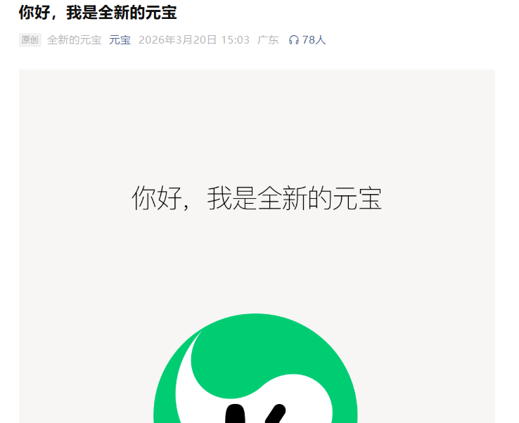 腾讯元宝AI焕新Logo，新增眼睛强化拟人感与亲和力