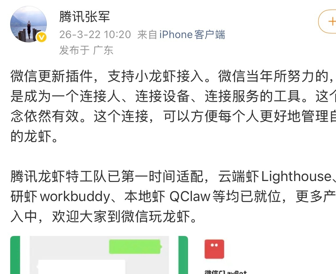 微信上线ClawBot插件：接入OpenClaw龙虾AI，可在聊天中直接调用