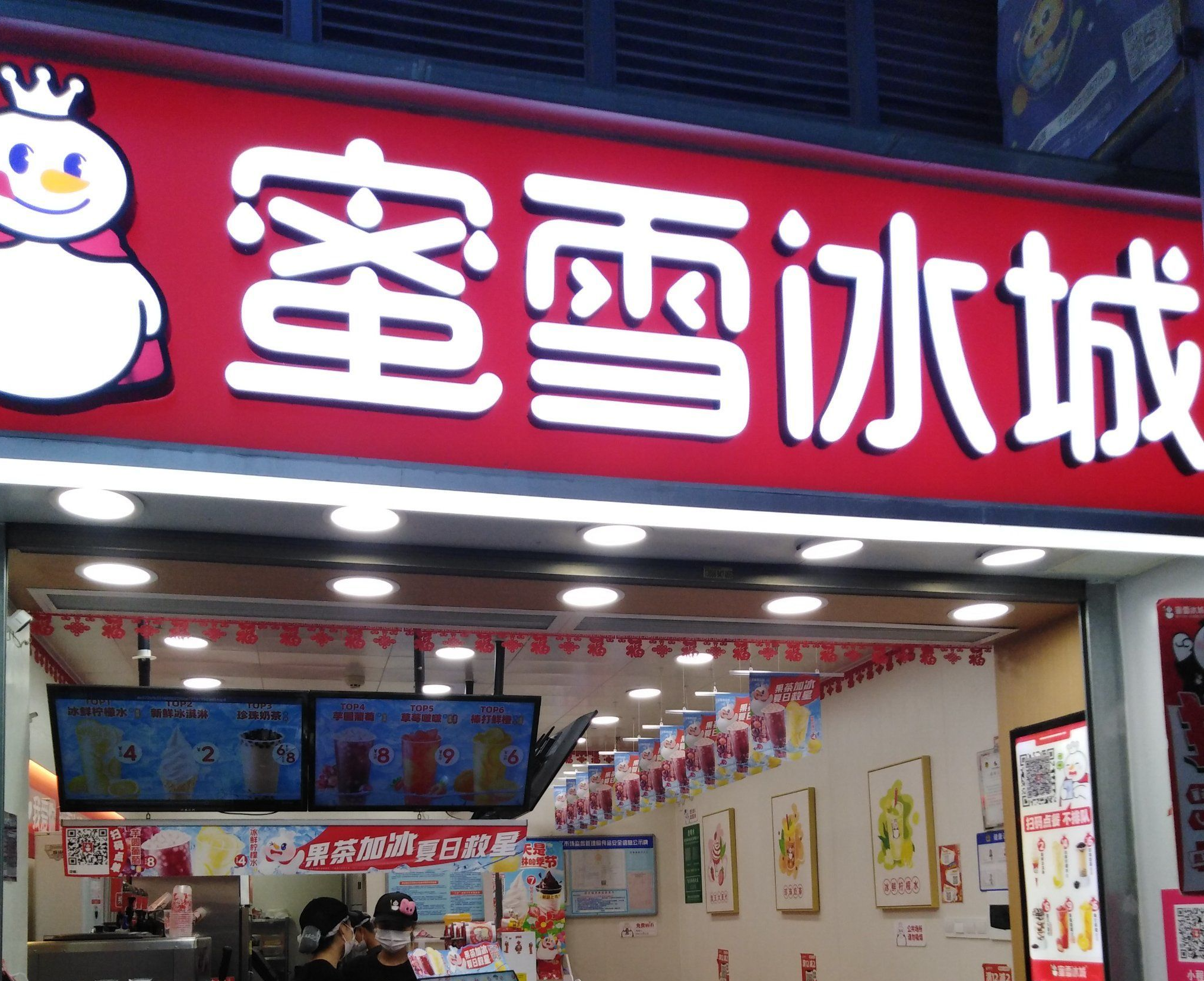 冒充蜜雪冰城子品牌加盟骗局频发，创业者被骗数十万元