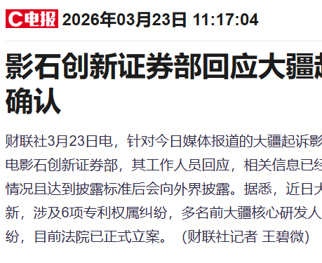 影石回应大疆专利起诉：核实后将按标准披露信息