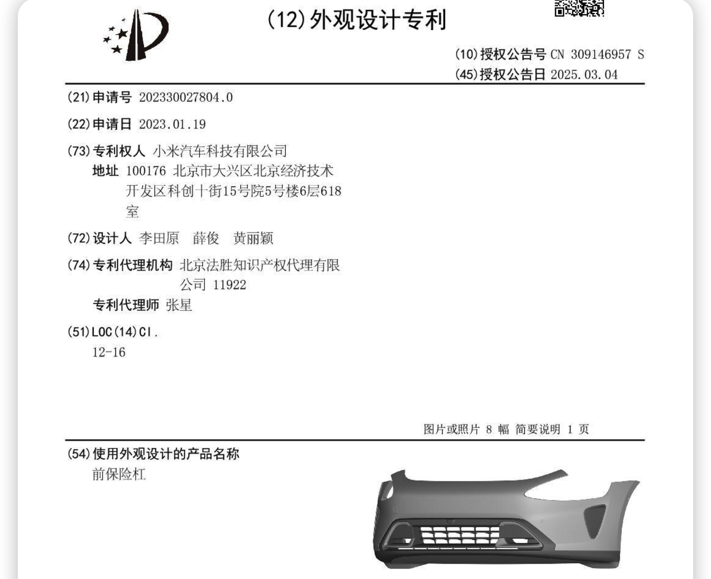 山东微型车企诉小米SU7外观专利无效，3月26日开庭审理