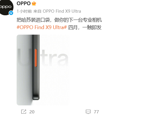 OPPO宣布Find X9 Ultra将于4月发布，主打移动专业影像体验