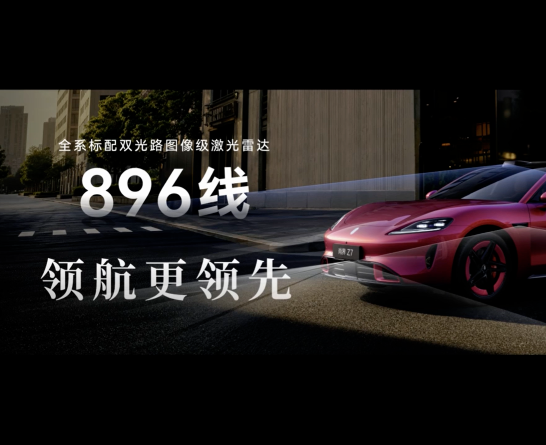 鸿蒙智行多款车型标配896线激光雷达，小目标识别能力大幅提升