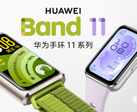 华为手环11系列开售：推出标准版与Pro版双机型，首发价269元起