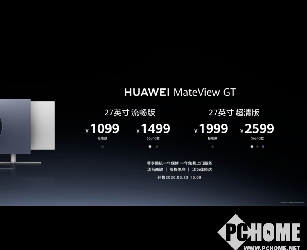 华为MateView GT系列显示器发布：2K/4K双规格，售价1099元起