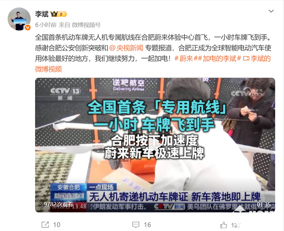 全国首条机动车牌证无人机专属航线成功首飞：上牌仅需1小时