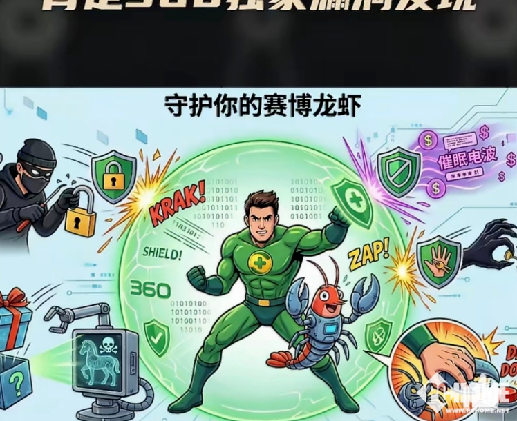 360发现OpenClaw满分高危漏洞，获创始人邮件致谢