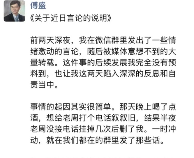 傅盛深夜发文向周鸿祎致歉：酒后一时冲动，并非博眼球