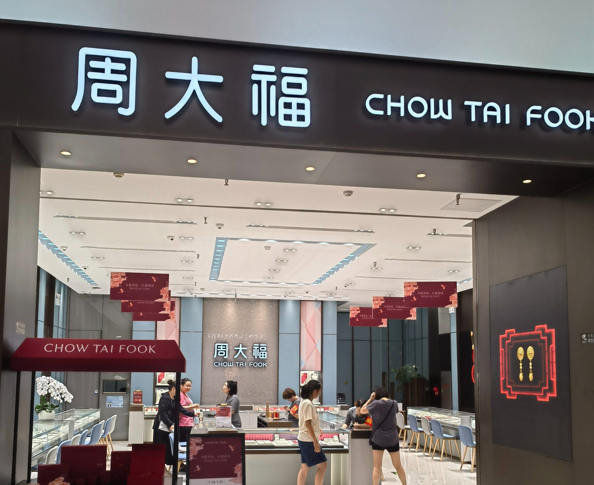 金价暴跌致囤金者亏损，周大福紧急暂缓黄金饰品涨价计划