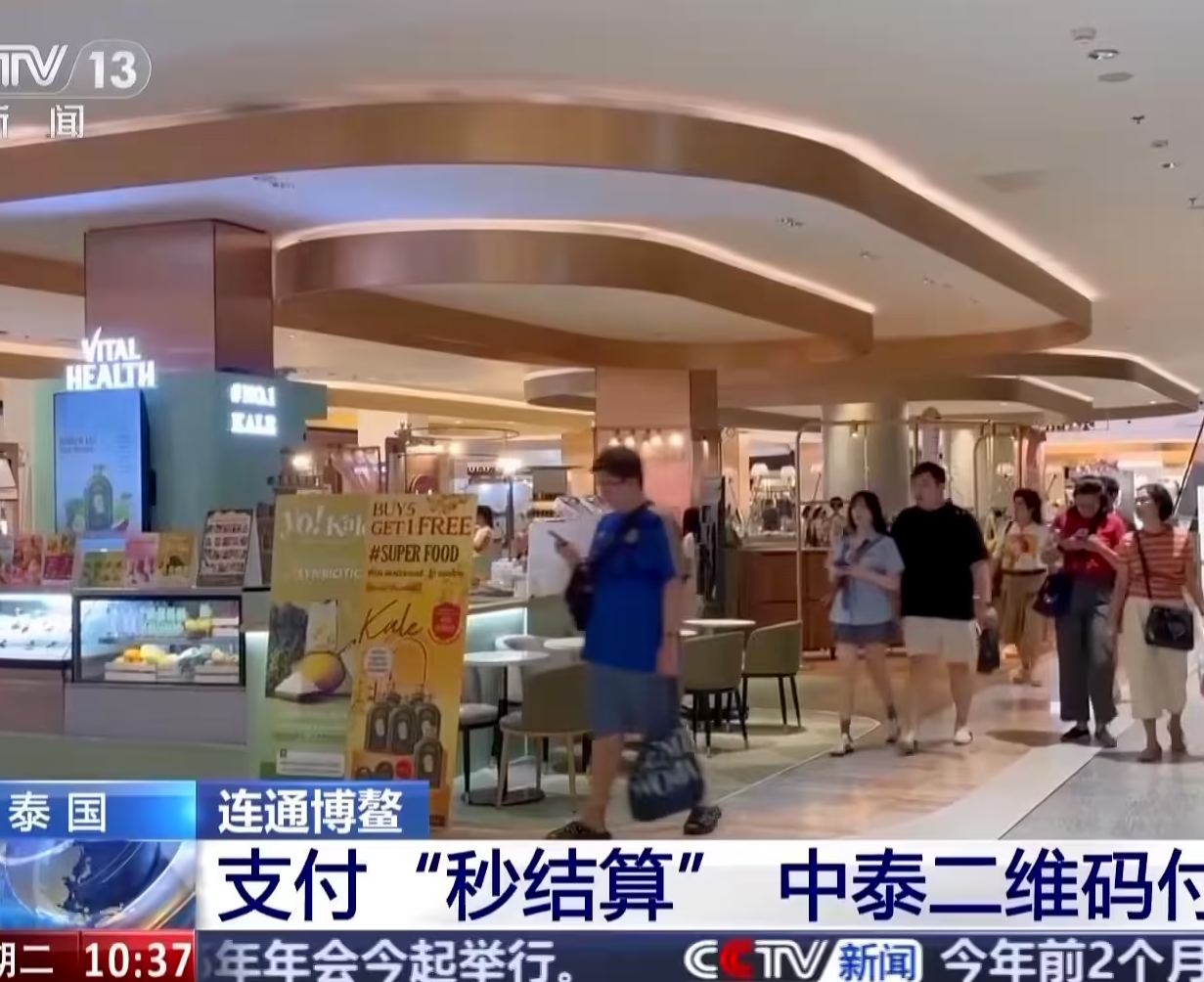 中泰二维码支付升级：中国用户在泰消费可直接扫码，实现秒结算