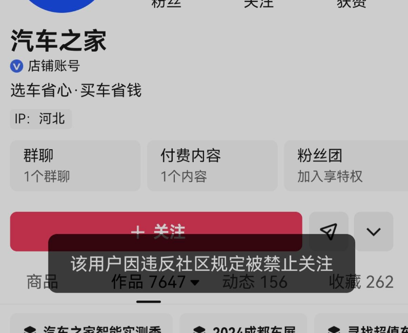 汽车之家多平台账号被禁止关注，官网、APP正常运营