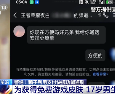 王者荣耀免费皮肤骗局再发：骗子利用支付快捷功能盗刷15余万元