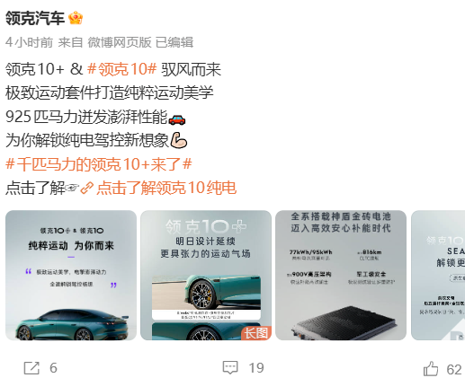 领克推出全新旗舰车型10+，最大马力达925匹