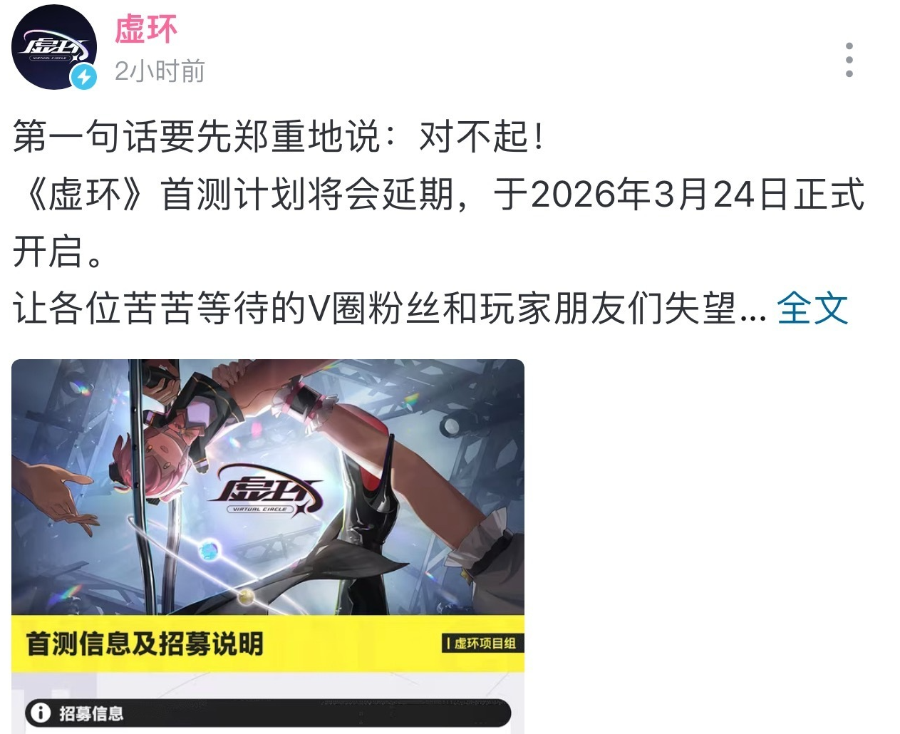 腾讯V圈新游《虚环》今日首测：仅限安卓限量体验，3月30日结束