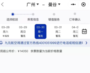 油价失控，航线取消、机票一夜涨价15%