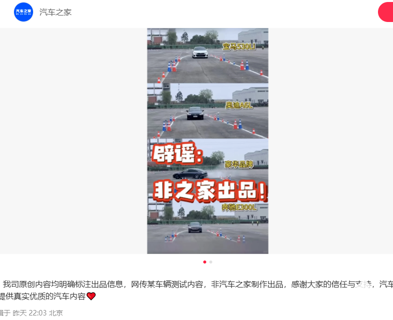 汽车之家多平台账号被限制关注，官方澄清与网传车辆测试无关