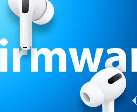 AirPods Pro系列迎新固件：修复漏洞与提升性能