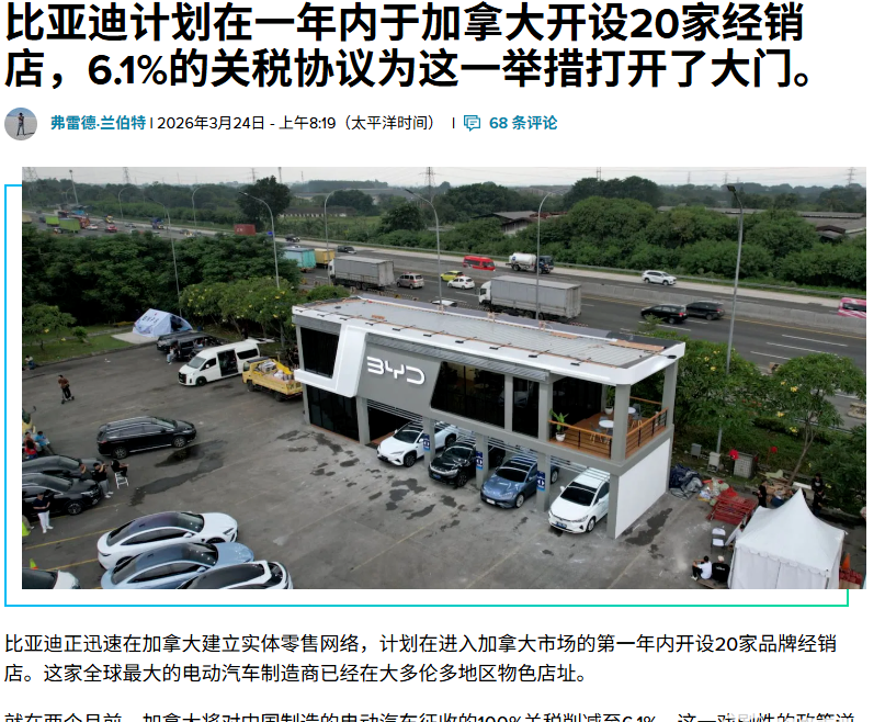 比亚迪布局加拿大市场：选址多伦多，首年拟开20家门店