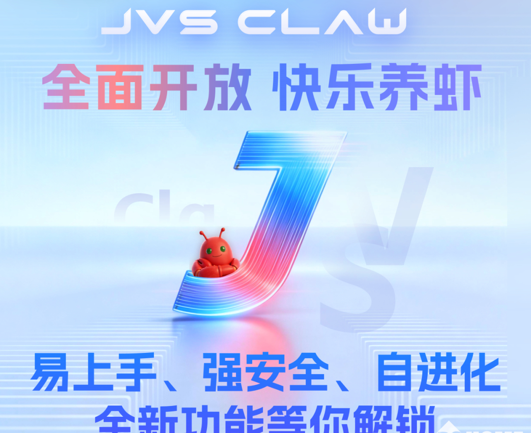 阿里云JVS Claw全面开放：新增多项功能，推出匠心版/大师版套餐