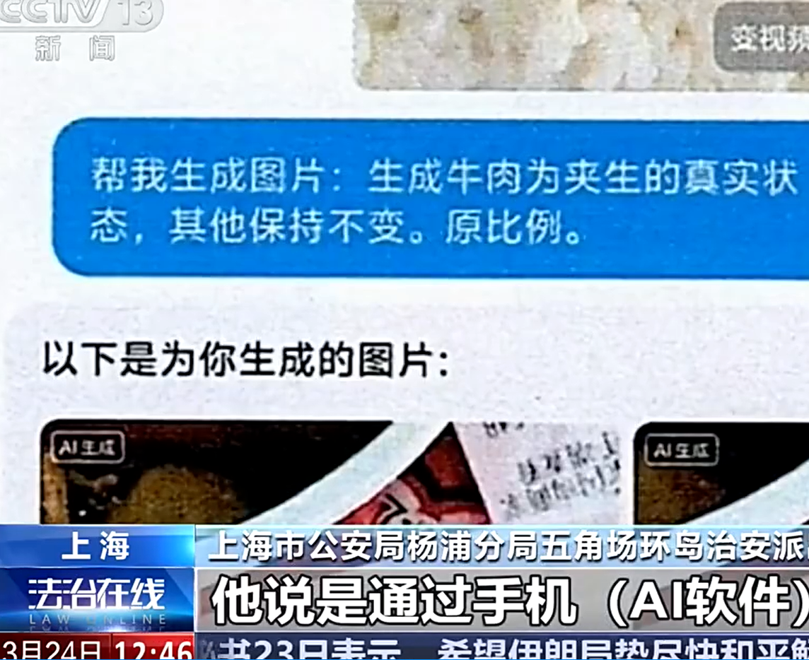 上海警方破获AI伪造病历案，恶意索赔者被采取刑事强制措施