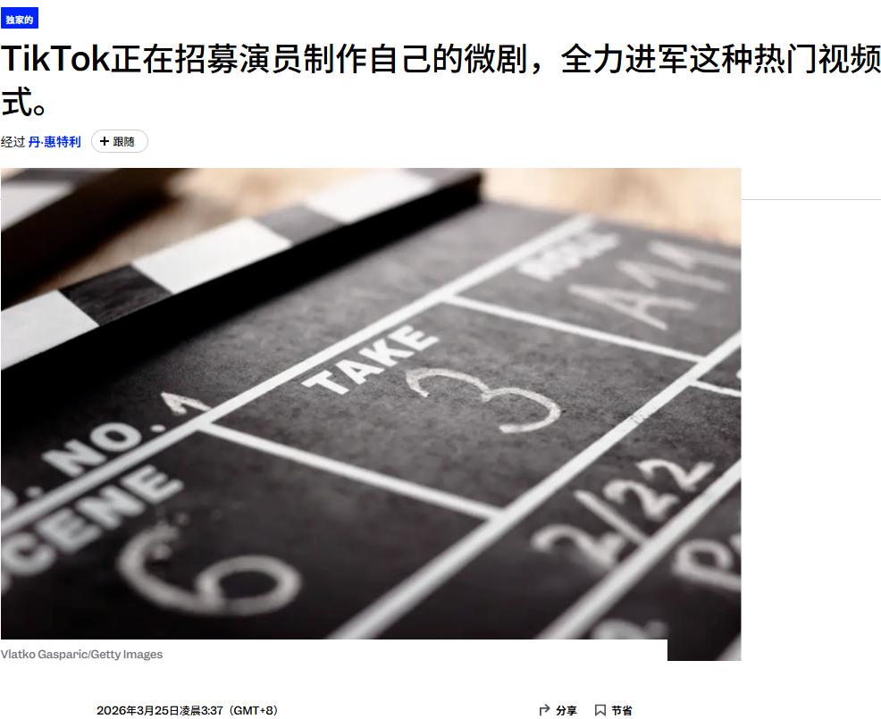 瞄准美国短剧市场，消息称TikTok计划布局本土化自制内容