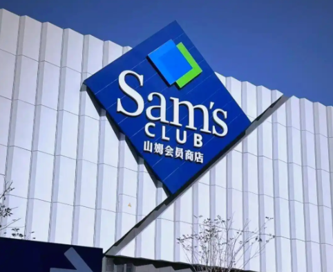 山姆曲奇配料表错漏标致敏原，遭两地监管立案调查