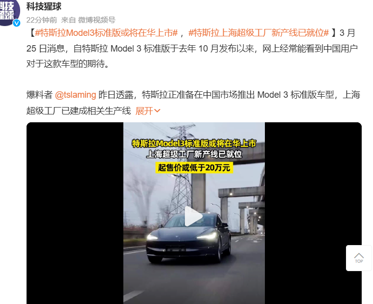 网传特斯拉Model 3标准版将登陆中国市场，售价或低于20万元