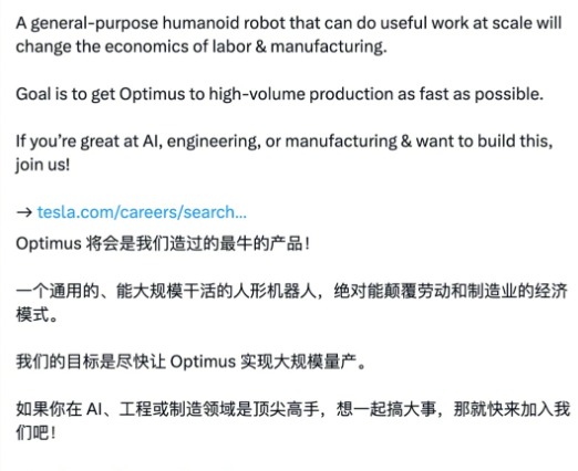 特斯拉大规模招聘Optimus人才，加速推进人形机器人2027年量产