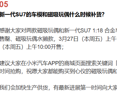 小米磁吸玩偶上线即售罄，官方称将加快生产供货