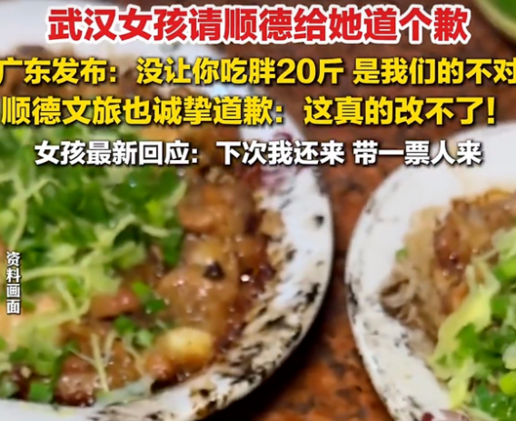 武汉游客顺德8天胖8斤，文旅幽默接梗成教科书营销