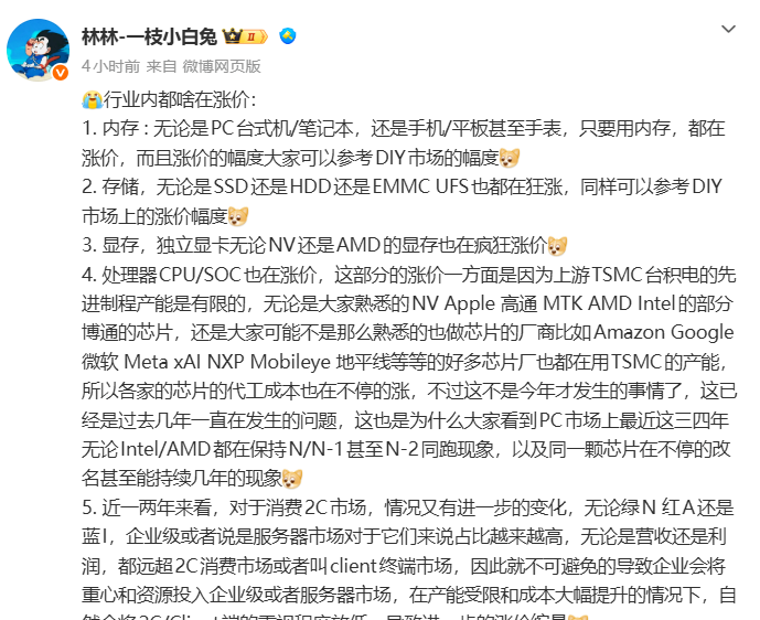 荣耀高管称存储引发“涨价潮”，或将延续至2028年