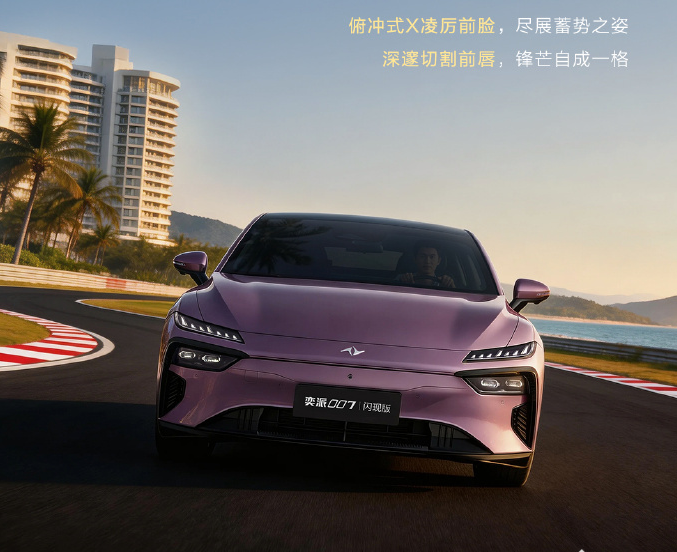 东风奕派007闪现版官图发布：猎装顶翼设计，预售价13.99万元起