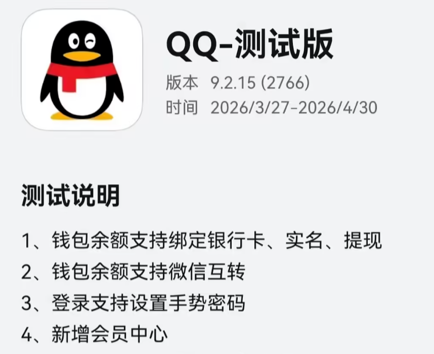 QQ鸿蒙版功能再升级：9.2.15版本支持与微信余额互转