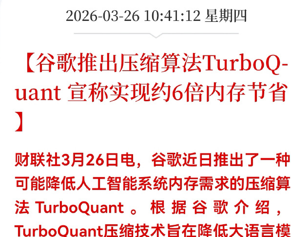 谷歌推出AI内存压缩技术，存储芯片公司股价全线承压