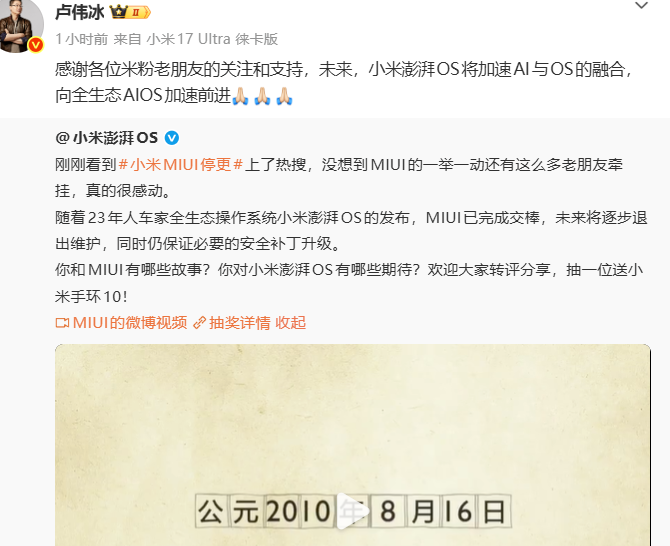 MIUI停更引关注，卢伟冰宣布小米正加速迈向全生态AIOS
