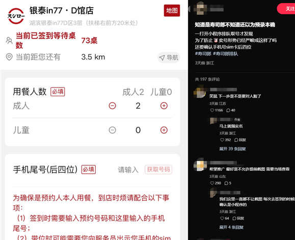寿司郎推出SIM卡尾号核验新规，整治黄牛倒号乱象