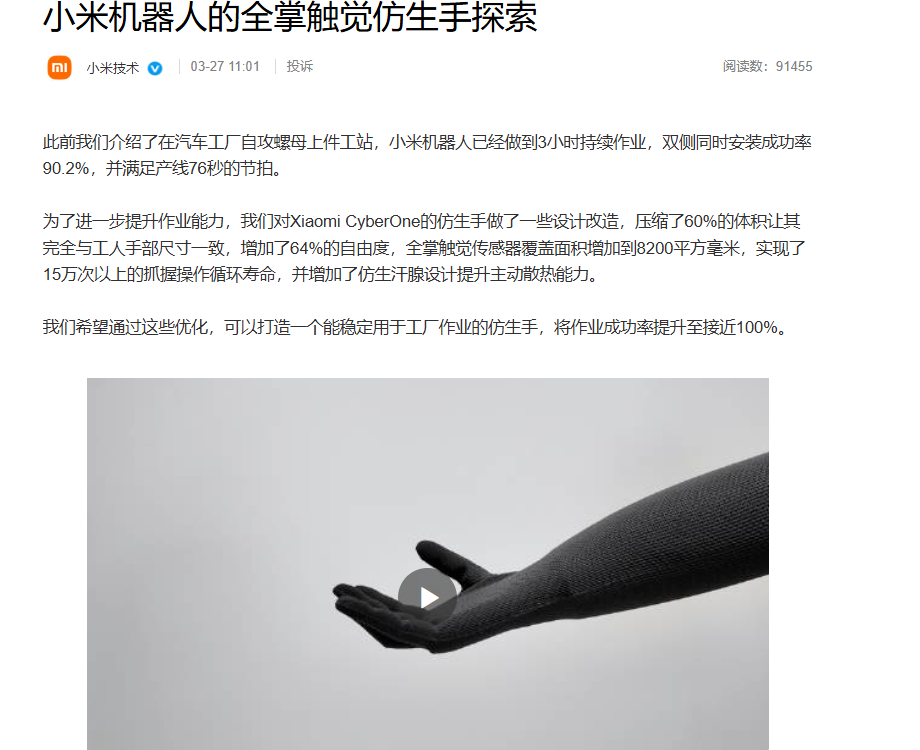 小米发布新一代机器人仿生手，实现全掌触觉感知与高强度耐用性
