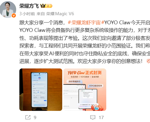 荣耀YOYO Claw启动定向封测，复杂系统级操作能力将迎验证