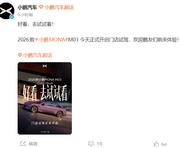 2026款小鹏MONA M03开启门店试驾，智驾算力高达750 TOPS